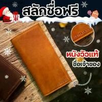 ราคา ขาย ร้อน กระเป๋าสตางค์ใบยาวหนังแท้ 100% สลักชื่อฟรี กระเป๋าสตางค์ผูชาย กระเป๋าสตางค์ผู้หญิง กระเป๋าสตางค์สลักชื่อ (1731467450349815316)