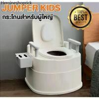 ราคา ขาย ร้อน Jumper กระโถน กระโถนสำหรับผู้ใหญ่ ชักโครกผู้ใหญ่ สุขาเคลื่อนที่ ส้วมเคลื่อนที่ ส้วมพกพา ส้วมคนแก่ (1731591491459253847)