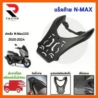 ราคา ขาย แร็คท้าย Yamaha Nmax (ปี 2020-2024) แร็คหลัง N-max แร็ค ตะแกรงหลัง N MAX ตะแกรงท้ายN-Max (1731220428216698386)