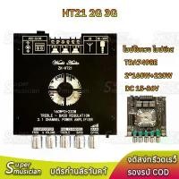 ราคา ขาย แอมป์จิ๋ว ZK HT21 2G 3G แท้ บลูทูธ 5.0 160W*2+220W แอมป์จิ๋ว 2.1 HT21 Amplifier (1731216315045348839)