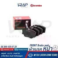 ราคา ขาย BENZ ผ้าเบรค หน้า BREMBO | เบนซ์ รุ่น W124 ( E200 E220 E280 E300 220E 230E 280E 300D ) | เบอร์ P50008 ( P 50 008 ) (1731468804292314178)