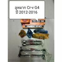 ราคา ขาย ลูกหมาก Honda CRV ปี 12-16 G4 ลูกหมากตอง 555 แท้ญี่ปุ่น ตรงรุ่น (1731390707957335875)
