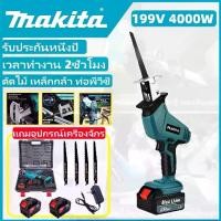 ราคา Makita เลื่อยชักใบไร้สาย เลื่อยชักไฟฟ้า 199V ​​เลื่อยไฟฟ้า เลื่อยชัก เลื่อยชักไร้สาย เลื่อยชักไฟฟ้าไร้สาย ตัดไม้ โลหะท่อ ขายดีประจำเดือนนี้, COD,ที่นิยมมากที่สุด,คลังสินค้า,ขาย ร (1731530108033009416)