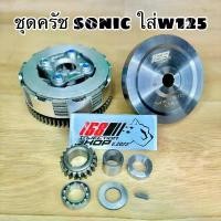 ราคา ขาย ชุดครัชโซนิคใส่125ครัชมือพร้อมเวท1.4kg (1731588015643854415)