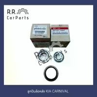 ราคา ขาย ลูกปืนล้อหลัง KIA CARNIVAL (1731619657169142958)