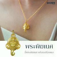 ราคา fcnshop168 จี้เศียรพระพิฆเนศ (ฟรีห่วงคล้องจี้และสร้อยคอ) Shinee Jewellery ของแท้ แนะนำวันนี้ ลดพิเศษ คลังสินค้า ขาย ร้อน ขายดี (1731659989827880709)