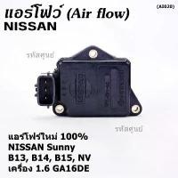 ราคา ขาย (ราคา/1ชิ้น)ใหม่100%AIR FLOW แอร์โฟร์ใหม่ แท้ Nissan เก่า Sunny B13 B14 B15 1.6,NV เครื่อง1.6 GA16DE (AFH45M-46) ปก 2 ด (1731473329262199891)