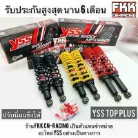 ราคา ขาย โช้ค YSS TOP PLUS Wave ขนาด 280 300 320 340 360 mm. Wave Dream Nova X-1 Spark RC Crystal Sprinter Swing Smash รถไฟฟ้า (1731194387793478755)