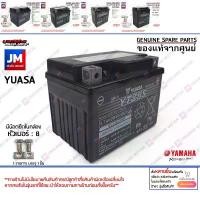 ราคา ขาย แบตเตอรี่แห้ง YUASA เเท้ศูนย์ YAMAHA BATTERY มีให้เลือกหลายรุ่น XMAX,NMAX,AEROX,GRAND FILANO,R15,FINO,MIO,FINN,XSR,QBIX (1731675148130813902)