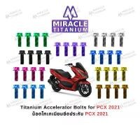 ราคา ขาย MIRACLE น็อตยึดประกับ ไทเทเนียม HONDA PCX 2021 (1731184275491555073)