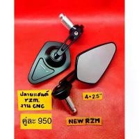 ราคา ขาย กระจกปลายแฮนด์ RIZOMA (1731611076251256283)
