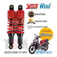 ราคา ขาย โช๊ค YSS Yamaha Finn/Spark115i ยาว280มม. ประกันศูนย์6เดือน (1732300384575392645)