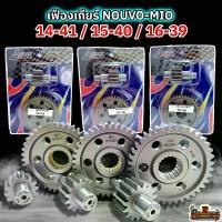 ราคา ขาย เฟืองท้ายแต่ง Nouvo-Mio (LHK) (1731587014703744769)