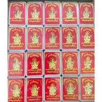 ราคา ขาย พระพิฆเนศบรรจุ ท้าวเวชสุวรรณ หลวงพ่อโสธร หลวงปู่ทวด บรรจุกล่องอย่างดี 1 ลัง 100องค์ (1731334699177379515)