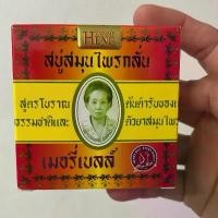 ราคา สบู่มาดามเฮงต้นตำรับ สบู่สมุนไพรกลั่น แพ็ค 6 ก้อน ขาย (1731799301261002546)