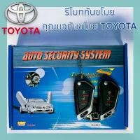 ราคา ขาย กันขโมย กันขโมยรถยนต์ รีโมทกันขโมย Immobilizers สำหรับรถยนต์รุ่นTOYOTA กุญแจพับ 21-404635 (1731289121125074554)