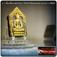 ราคา พระขุนแผนมหาว่าน ผงน้ำมัน รวยนาง รวยทรัพย์ หลวงพ่อเมียน กัลยาโณ วัดจะเนียงวนาราม จ.บุรีรัมย์ ขาย (1731825245855712907)
