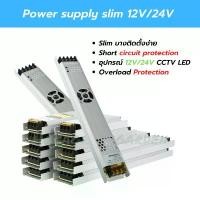 ราคา 12V 24V DC 5A 12A 10A 6A 3A 2A 25A Switching power supply บาง หม้อแปลงไฟ CCTV LED Slim สวิตชิ่งเพาเวอร์ซัพพลาย จัดส่งเฉพาะจุด (1731404851836062392)