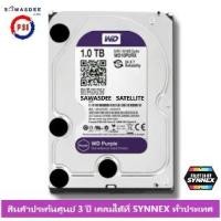 ราคา WD HD 1 TB Purple หน่วยความจำ ฮาร์ดดิส 1 TB สีม่วง WD10PURZ SATA 6Gb/s SC HA500 สำหรับงานกล้องวงจรปิด CCTV บันทึกตลอด 24 ชั่วโมง (1730783363100608602)