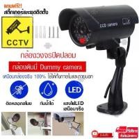ราคา Elit กล้องดัมมี่ กล้องหลอก กล้องวงจรปิด CCTV กล้องหลอกโจร กล้องวงจรปิดปลอม มีไฟLEDสีแดงเสมือนกล้องวงจรปิดของจริง Fack CCTV V1 (1729470137708350304)