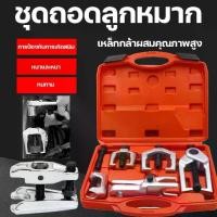 ราคา ชุด ดูดลูกหมาก ชุดถอดลูกหมาก 5ตัวชุด รถยนต์ 5ชิ้น cr-v (1731785042841667116)