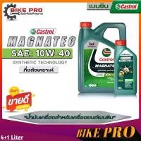 ราคา Castrol Magnatec 10w-40 น้ำมันเครื่องเบนซิน กึ่งสังเคราะห์ Castrol Magnatec 10W-40 ( เลือกขนาด 4+1L./ 4L./1L.) สินค้าดี Car รถยนต์ (1731773275302038406)