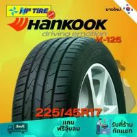 ราคา ยางรถยนต์ 225/45R17 HANKOOK K-125 ราคาต่อเส้น ปี 2024 รถยนต์ (1731158161016981662)