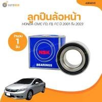 ราคา hofjlbSHOP42 คุณภาพรับประกันได้ NSK ลูกปืนล้อหน้า HONDA CIVIC FD, FB, FC 43-78-44 ปี 2001 ถึง 2023 เครื่องยนต์ 1.8 NTN (43BWD15) (1 ชิ้น) | AUTOHUB รถยนต์ มอเตอร์ไซค์ Motorcycle โลหะ (1731772540156283