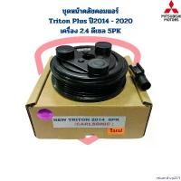 ราคา returnshop214 ปัจจุบัน ชุดหน้าคลัชคอมแอร์ Triton Plus ปี2014 - 2020 เครื่อง 2.4 ดีเซล 5PK ชุดครัชคอมแอร์ Triton '2014 ดีเซล สายพาน 5ร่อง รถยนต์ Auto ผ้า เช็ด Motorcycle เครื่องยนต์ (173093009034258292