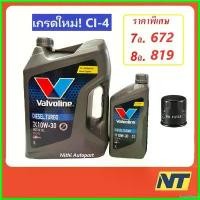 ราคา SodaShore ความคงทน น้ำมันเครื่อง Valvoline Diesel Turbo วาโวลีน ดีเซล เทอร์โบ 10W-30 10W30 CI-4 (น้ำเงิน) รถยนต์ Car เครื่องยนต์ (1730523681874807078)