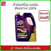 ราคา tailorZshop ปัจจุบัน น้ำมันเครื่อง เบนซิน บางจาก FURIO F1 5W30 ACEA A5/B5 (4L) รถยนต์ Car (1730522427210238775)