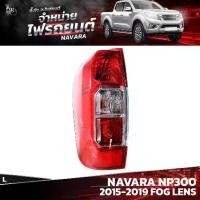 ราคา ไฟท้ายรถยนต์ NISSAN NAVARA NP300 2015-2019 เลนส์ตัดหมอก (FOG LENS) ข้างซ้าย (L) พร้อมปลั้กขั้วไฟ (1729632757783432102)