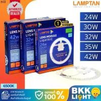 ราคา ที่ขายดี ที่สุดในสัปดาห์นี้ Lamptan 24w 30w 32w 35w 42w หลอดซาลาเปา LED LENS MODULE ใช้แทนหลอดนีออนกลมรุ่นเก่าได้ทันที (1731425934344422745)