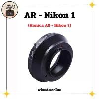 ราคา (AR-Nikon 1) อะแดปเตอร์ (Fusnid) Lens mount adapter Konica AR - Nikon 1 กล้อง เลนส์ (1731238000289614435)