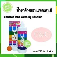 ราคา C&C contact lens cleaning solution 250 ml น้ำยา C&C น้ำยาล้างคอนแทคเลนส์ C&C แนะนำ (1731741966772373277)
