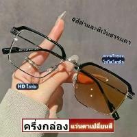 ราคา แว่นสายตาสั้นเลนส์ออโต้ ออกแดดเปลี่ยนสี แว่นตาไร้กรอบ UV400 แว่นกรองแสง ผญ แว่นตาครึ่งขอบสําหรับผู้ชาย + ฟิลเตอร์แสงสีฟ้า Super Auto Blue Lens กันUV99% ออโต้กรองแสง กรองแสง แว่ (1731280812268292668)