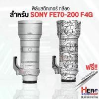 ราคา [Sticker Sony] Lens Camera สติกเกอร์ Skin ไม่ทิ้งคราบกาว ติดง่าย กันรอย เลนส์ Sony FE70-200 F4G generation lens กล้อง ถ่ายรูป (1730930676505741501)