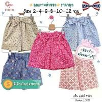 ราคา SA-02**กางเกงขาสั้นเด็กหญิง มีไซส์ 2-4-6-8-10-12 ขวบ คําแนะนําผลิตภัณฑ์ใหม่ของเดือนนี้ เด็กผู้ชาย น่ารัก ผ้า ชุด นอน ผู้ หญิง 10 นาโน ตรุษจีน โต 12 ปี ซาติน japanese (1731491784850180578)