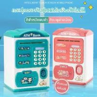 ราคา เวลาพิเศษ ออมสิน ATM ดูดแบงค์อัตโนมัต กระปุกออมสินตู้เซฟ มีรหัสสามารถสแกนลายนิ้วมือ มีเสียงเพลง ตู้​ตู้เอทีเอ็ม​ ออมสิน กระปุกออมสินมีเสียงเพลง ดูดแบงค์และหยอดเหรียญได้ Electroni (1731343584166512392)