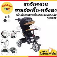 ราคา Children Toy รถจักรยานสามล้อ สามล้อปั่น รถขาถีบ รถ3ล้อปั่น ด้ามเข็นมีร่ม สำหรับเด็ก 2 สี No.0699 (1731738197049772878)