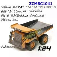 ราคา รถด้๊มกะบะเหล็กบังคับ 9 CH. สเกล 1:24 รีโมท 2.4 GHz (1731616295549109267)