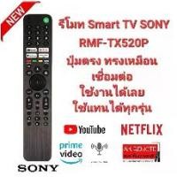 ราคา Voice Control SONY รีโมท SMART TV RMF-TX520P 4K KD-43X85J KD-55X80J XR-55A80J (1729656623016609846)