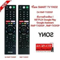 ราคา SONEE แท้ 100% รีโมท SMART TV Voice Ori RMF-TX200P สั่งเสียง NETFLIX Google Play (1730262458378848310)