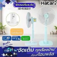 ราคา HATARI พัดลมตั้งพื้น รีโมท HF-P18R1 คละสี 18นิ้ว (1731868147912968692)