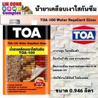 ราคา TOA 100 น้ำยาเคลือบเงาใส กันซึม ขนาด 0.946 ลิตร ขนาด 1/4 กล เคลือบผนัง กระเบื้อง ปูนเปลือย จัดส่งเฉพาะจุด ลูก ล็อค ประตู ห้อง รีโมท อัตโนมัติ (1731545308811921371)