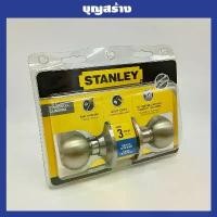 ราคา Stanley ลูกบิดประตู ลูกบิดห้องทั่วไป ลูกบิดห้องน้ำ ลูกบิดห้องนอน cylindrical knob ของแท้ 100%ร้านเป็นตัวแทนจำหน่ายโดยตรง คลังสินค้า ล็อค ประตู ห้อง รีโมท อัตโนมัติ (1731507083137812443)