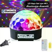 ราคา LED Magic Ball Light MP3 ไฟประดับตกแต่ง ไฟปาร์ตี้ ไฟดิสโก้ ตามจังหวะ ไฟดิสโก้เทค ไฟคาราโอเกะ ไฟเวที ไฟดิสโก้เธค MP3 + รีโมท มีบลูธูท 436B (1729432267479484578)