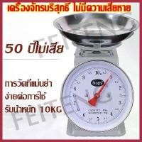 ราคา ตาชั่ง เครื่องชั่ง ตราชั่ง กิโลชั่ง เครื่องชั่งสปริง ชั่งน้ำหนัก ที่ชั่ง 5 10 กก. จานกลม สแตนเลส304 ขายร้อน (1730788826809273311)