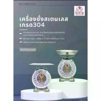 ราคา ตราชั่ง กิโล เครื่องชั่ง เครื่องชั่งพาณิชย์ ตราตุ๊กตาคู่ แท้ สแตนเลสเกรด304 หนา มีหลายขนาด ตรงปก 2 หน้า (1732004503228287155)