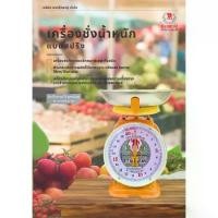 ราคา เครื่องชั่ง ตราชั่ง เครื่องชั่งพาณิชย์ ขนาด 20 กิโลกรัม จานกลม ตุ๊กตาคู่สีเหลืองทองคำ กันน้ำ กันสนิม 100% (1732004663674046643)